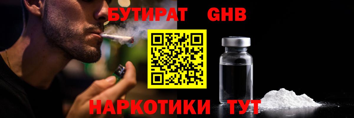 БУТИРАТ 1.4BDO  Вход с VPN  Рассказово 