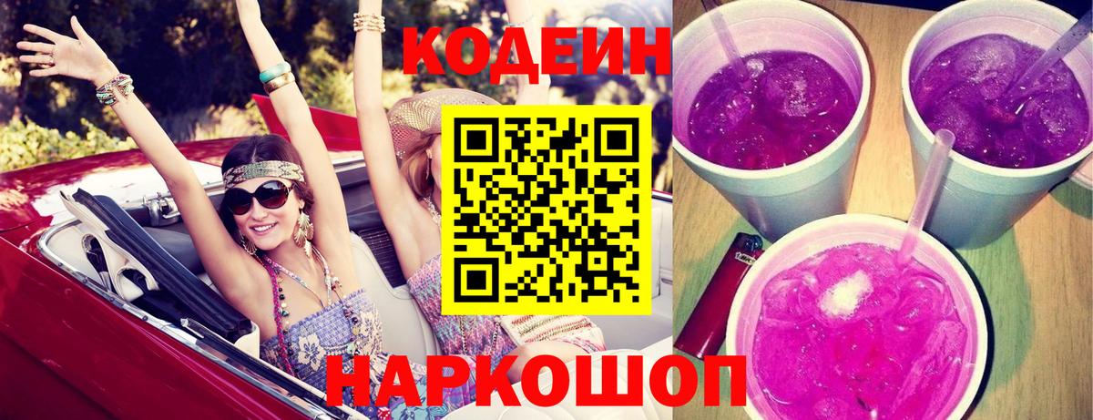 Рассказово  Codein Purple Drank  Codein напиток Lean (лин)  Вход с VPN 