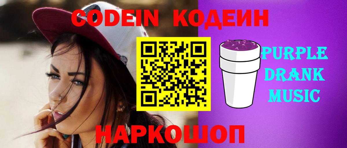 Кодеиновый сироп Lean напиток Lean (лин) Рассказово