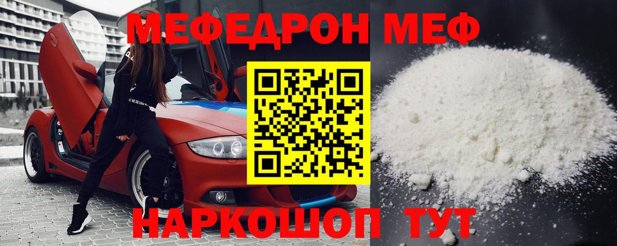 МЯУ-МЯУ мяу мяу  МЯУ-МЯУ мука  Вход с VPN  где купить наркотик  Рассказово 